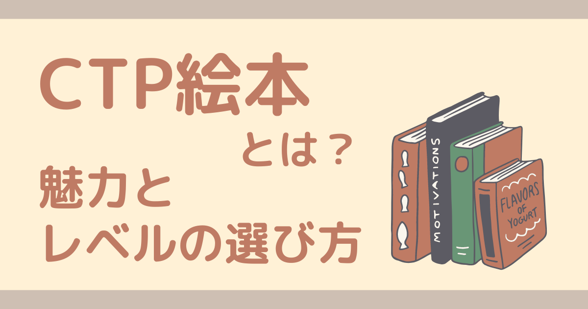 CTP Learn To Read レベル1、2フルセット　絵本96冊CD16枚