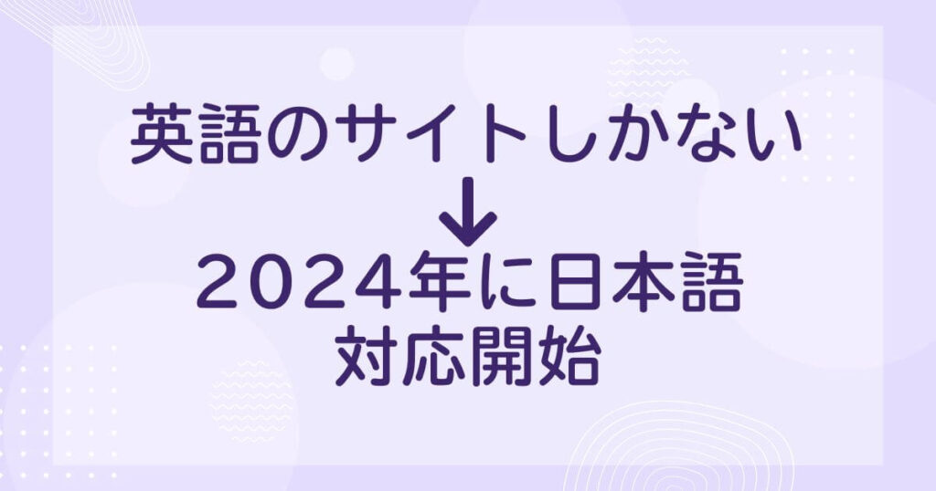 アウトスクールの悪い口コミ：日本語サイトがない